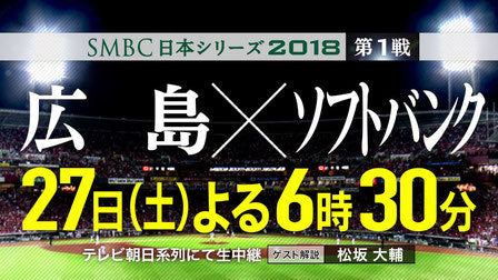 今年の日本シリーズ