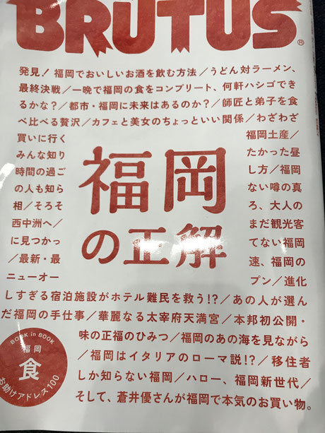 改めて「なぜ福岡なのか？」