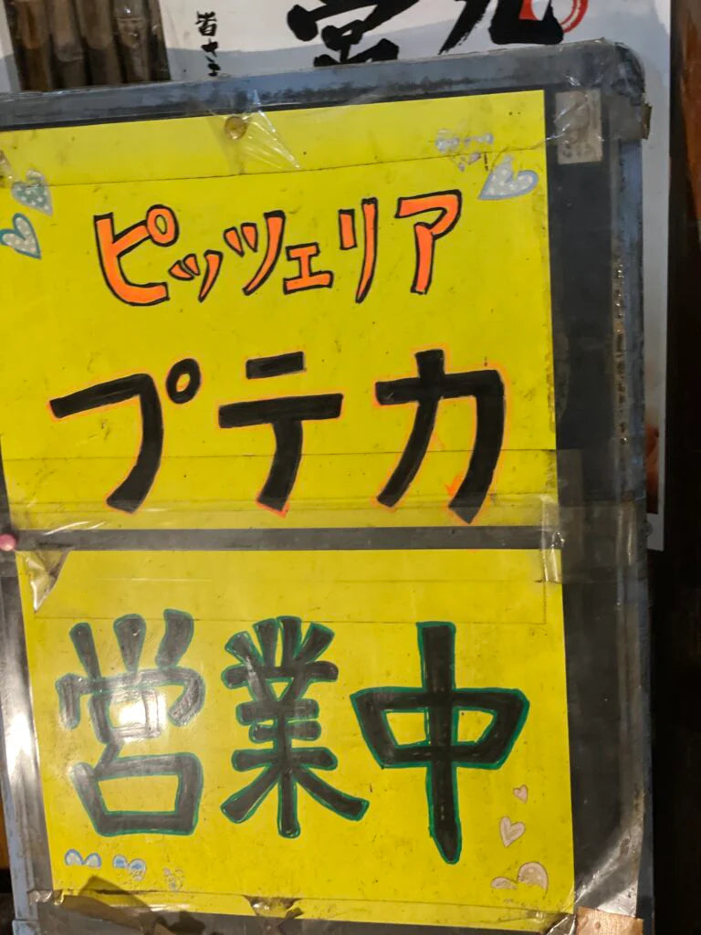 路地裏が楽しい下町の夜。