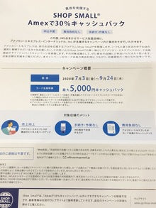 AMEXから嬉しいお知らせ