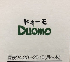 明日の深夜にKBCテレビ「ドォーモ」に出ます