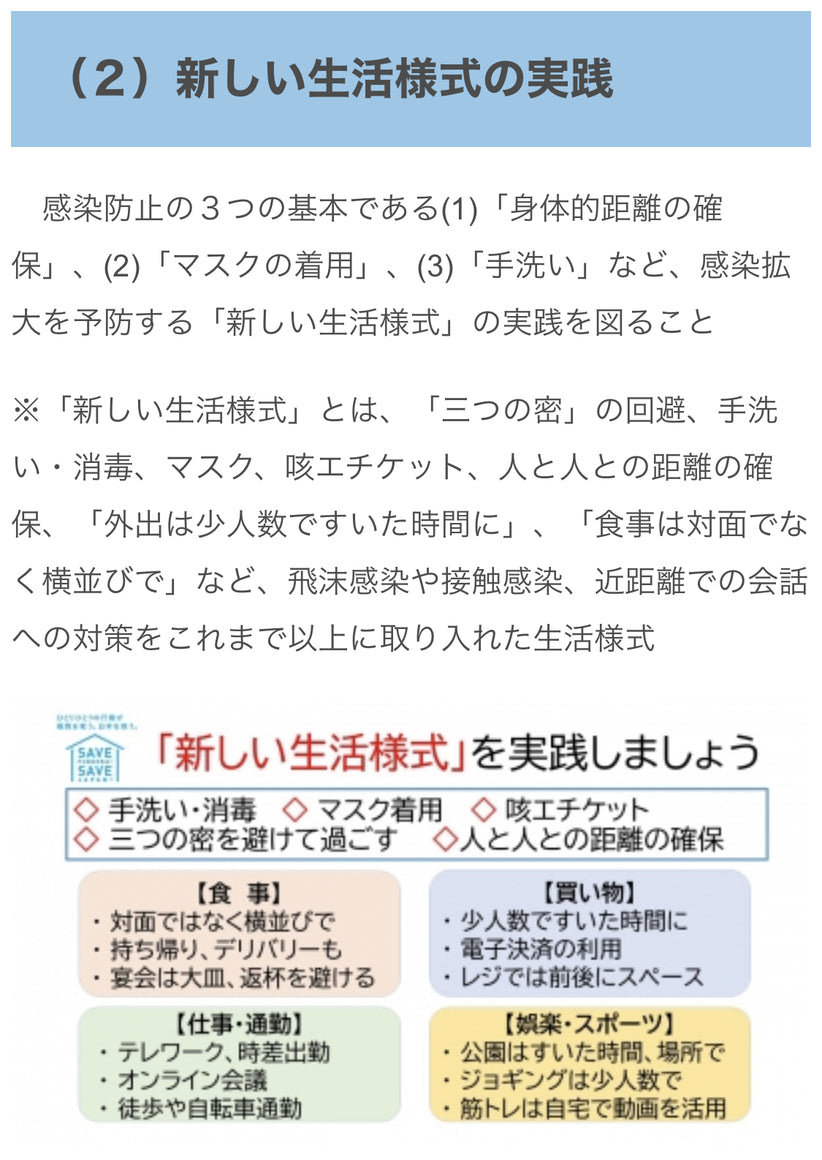 緊急事態宣言解除後の営業について