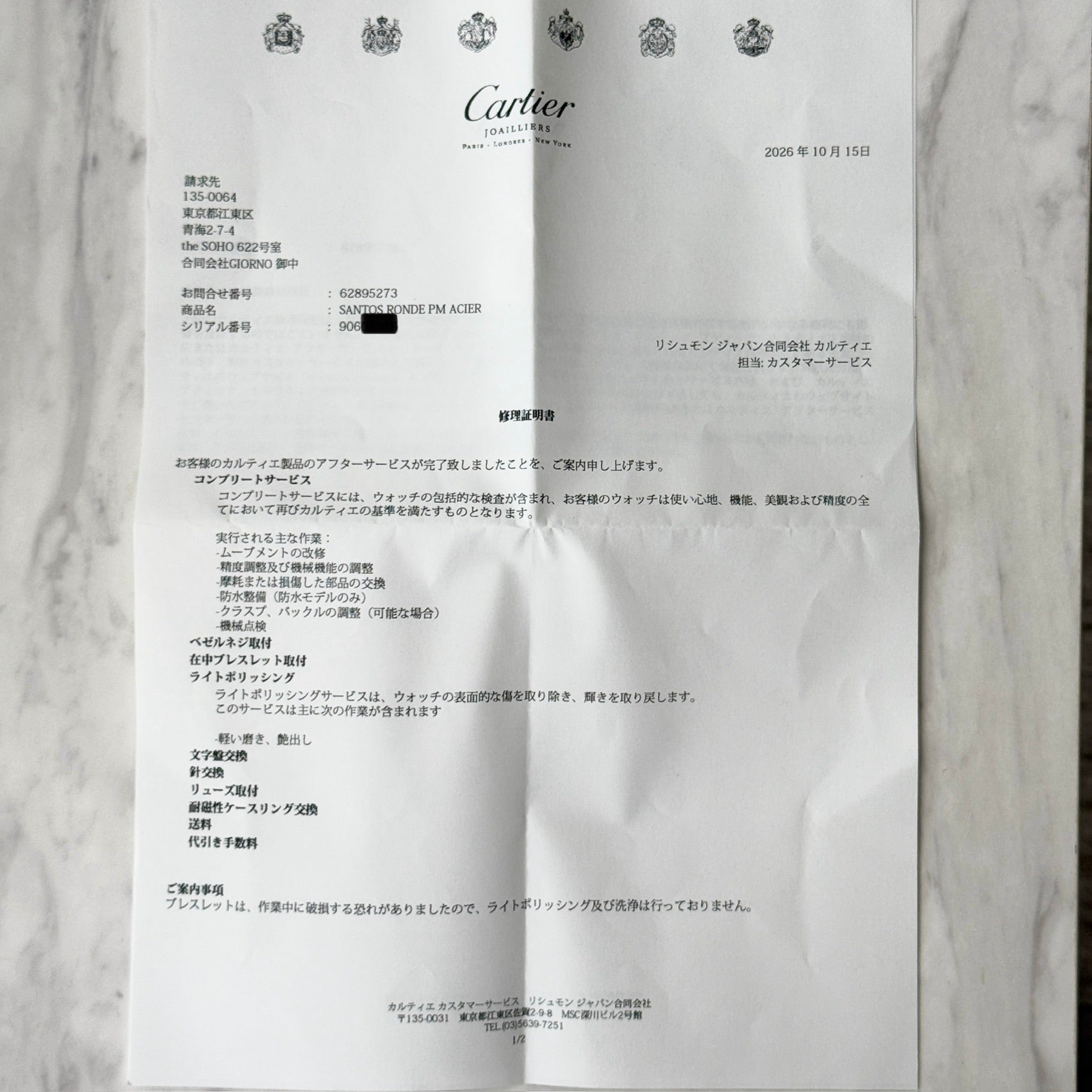 【Cartier】カルティエ サントスオクタゴンSM ステンレス 永久保証書付き カルティエコンプリートサービス済み