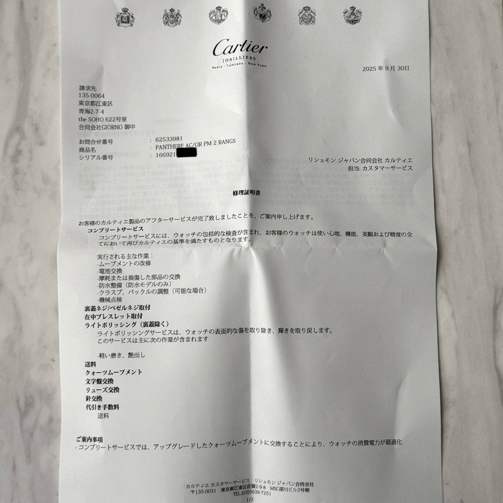 [Cartier] Cartier Panthère SM 2-Row 18K Yellow Gold x Stainless Steel. Complete Cartier Service.