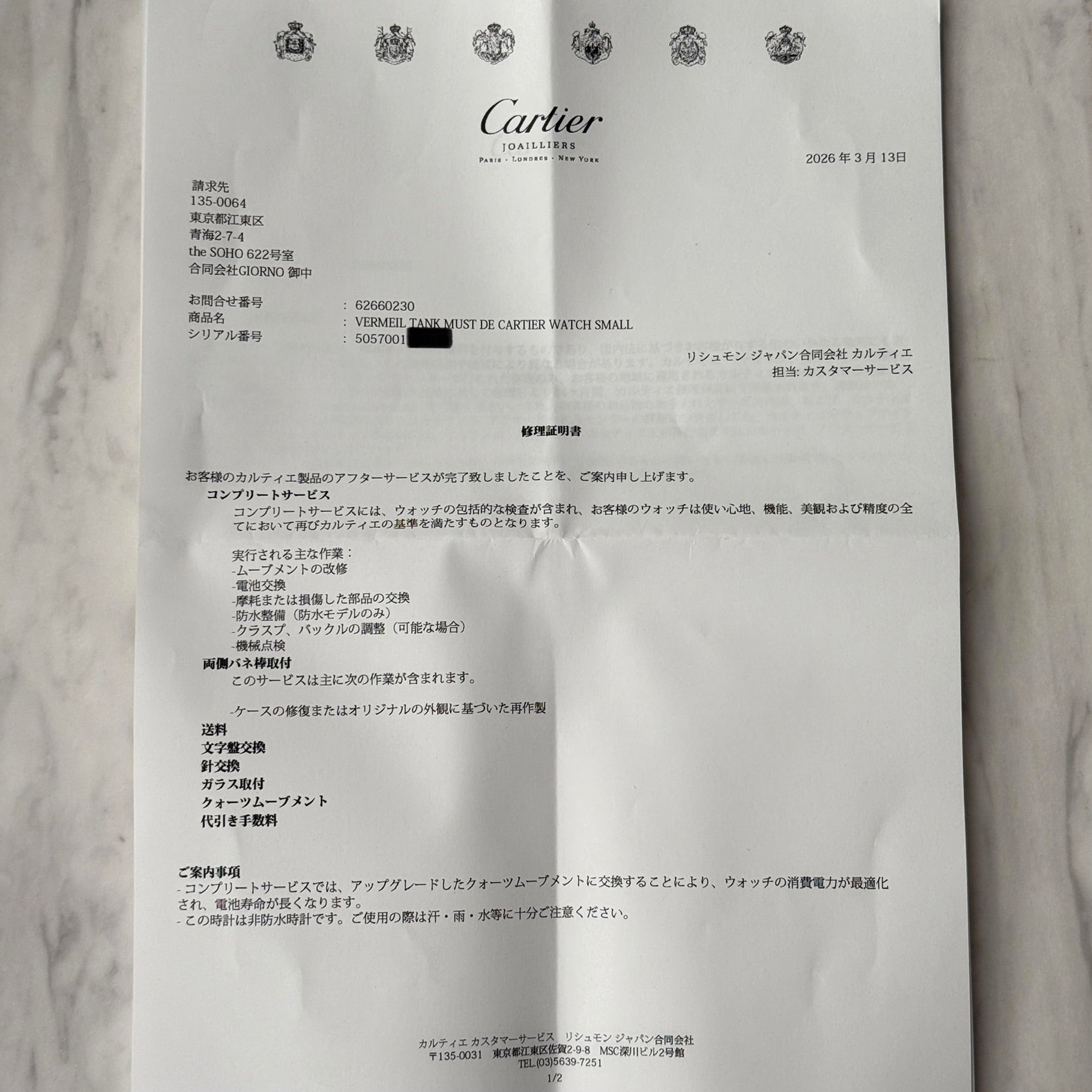 【Cartier】カルティエ マストタンク SM 飛びアラビア 付属品完備 カルティエコンプリートサービス済み