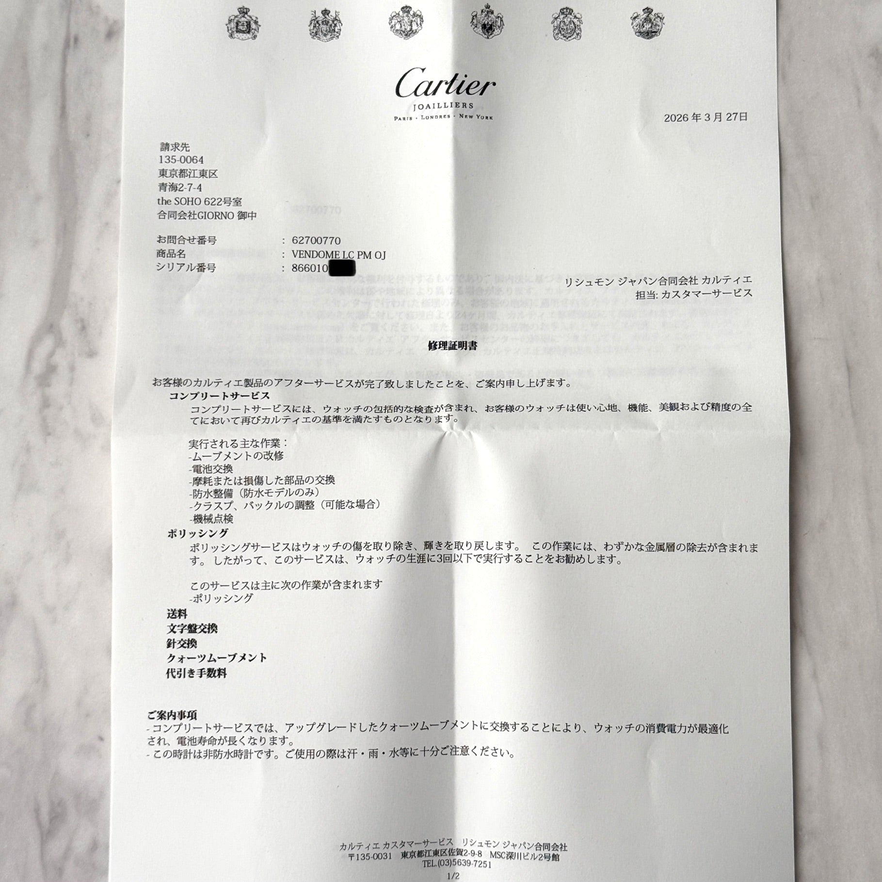 【Cartier】カルティエ ミニヴァンドーム18KYG 純正18KYG尾錠付き カルティエコンプリートサービス済み