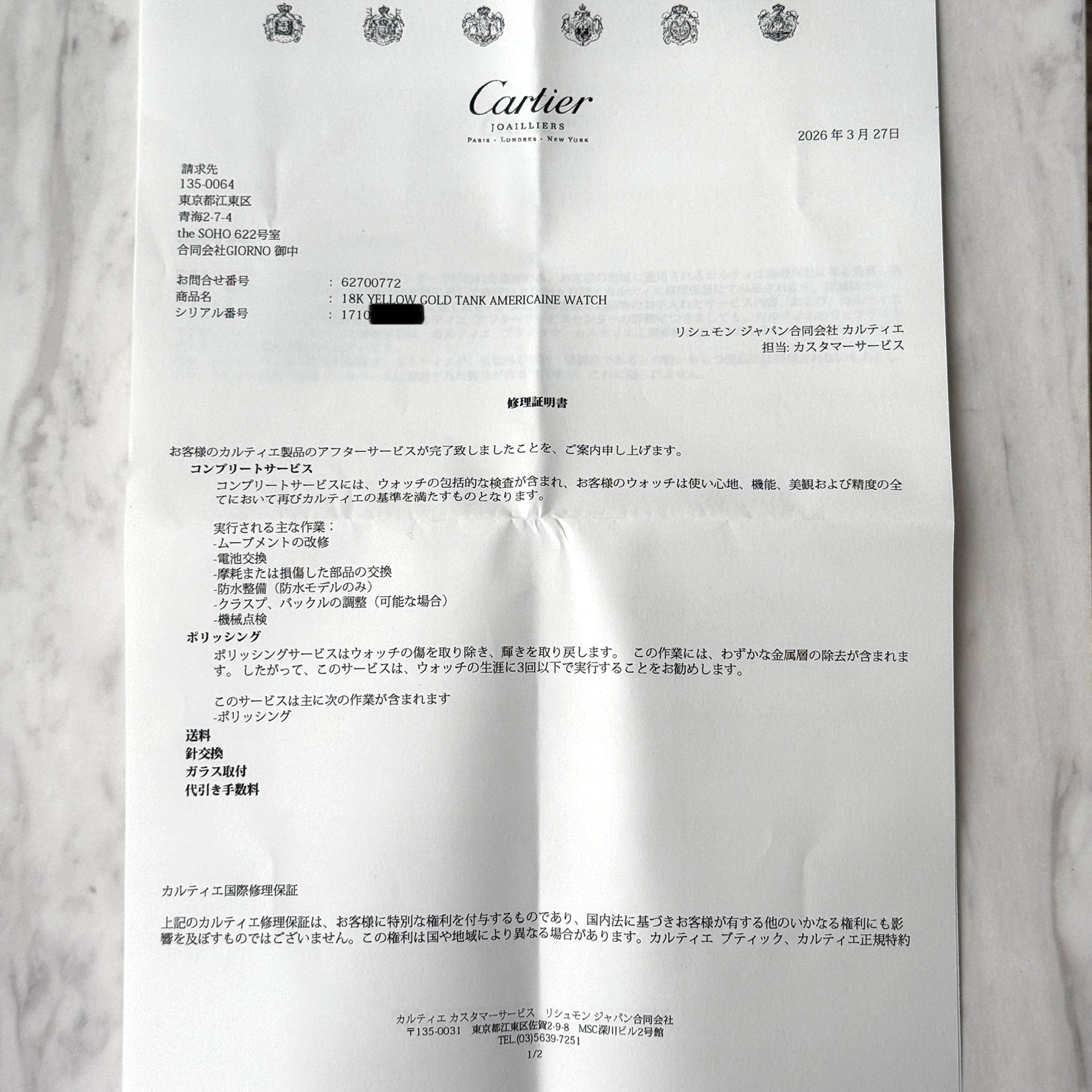 【Cartier】カルティエ タンクアメリカン SM 18KYG 純正18KYG製尾錠付き カルティエコンプリートサービス済み