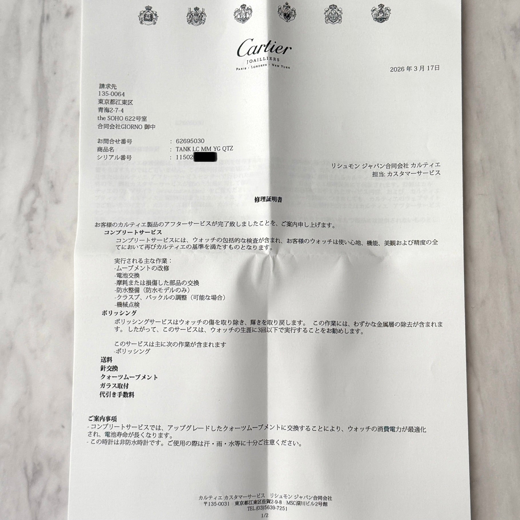 【Cartier】カルティエ タンクルイカルティエ SM 18KYG 付属品完備 カルティエコンプリートサービス済み