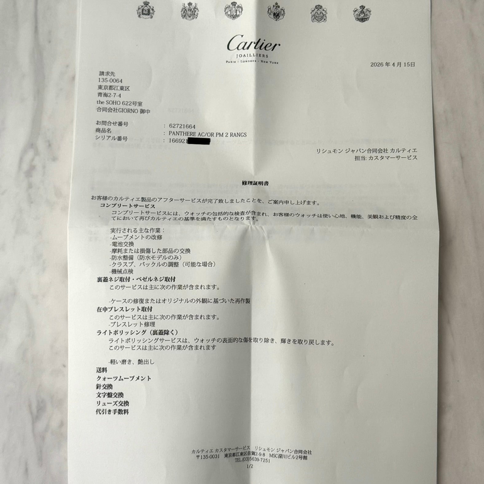 【Cartier】 Cartier Panthère SM 2rangs 18KYG x SS, Cartier Complete Service Performed