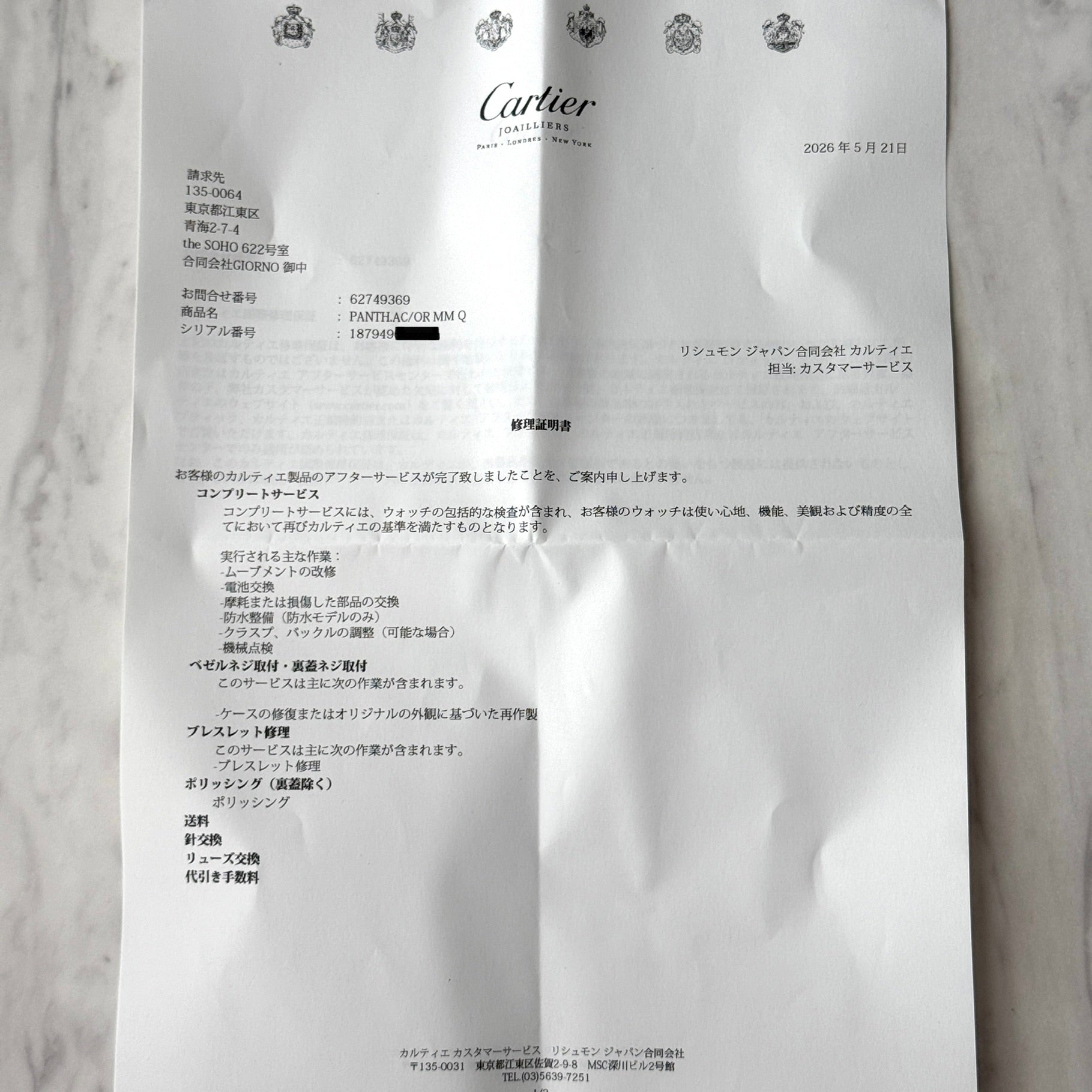 【Cartier】Cartier Panthère MM 3-Row 18K YG x SS, Cartier complete service performed