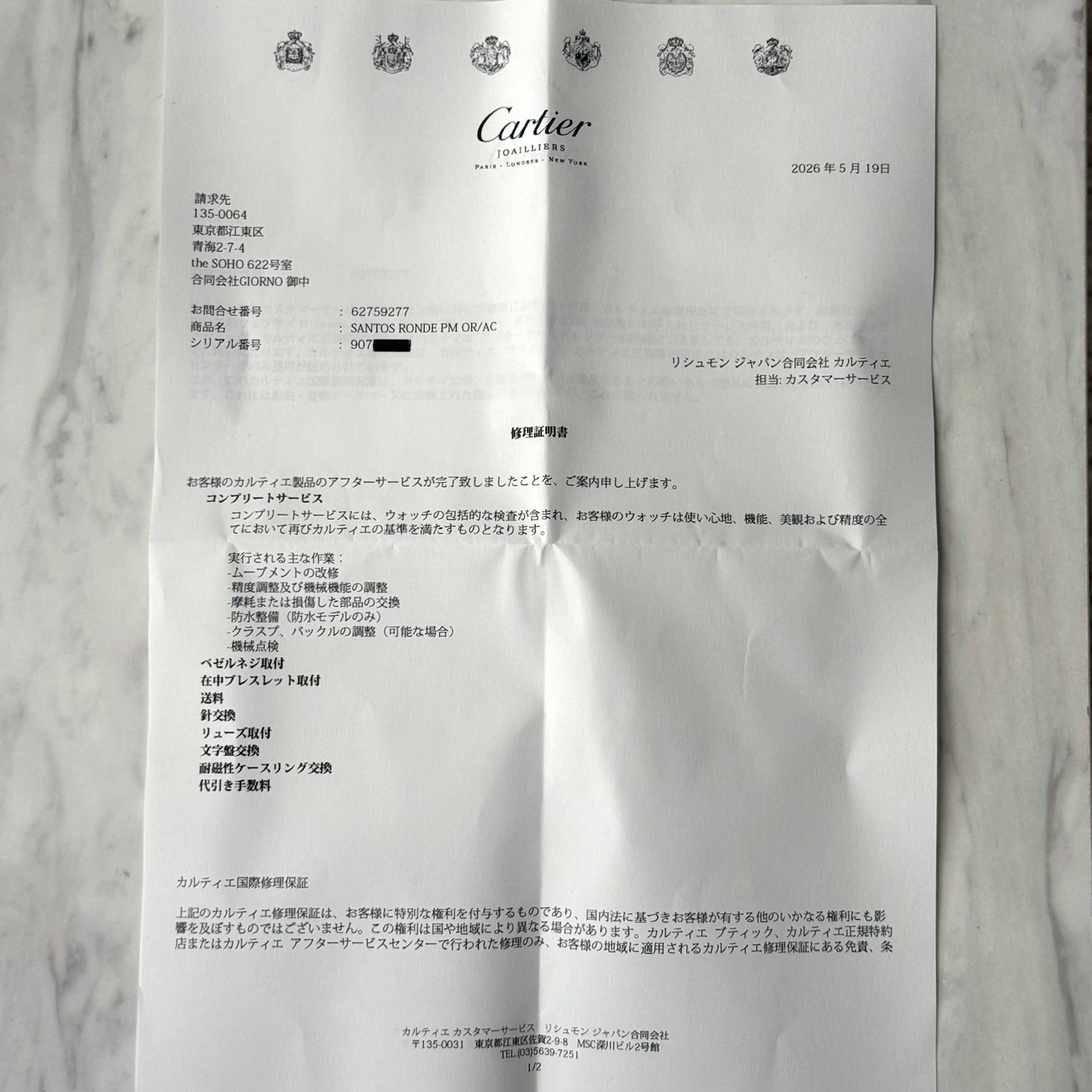 【Cartier】カルティエ サントスオクタゴンSM 18KYG×SS 永久保証書付き カルティエコンプリートサービス済み