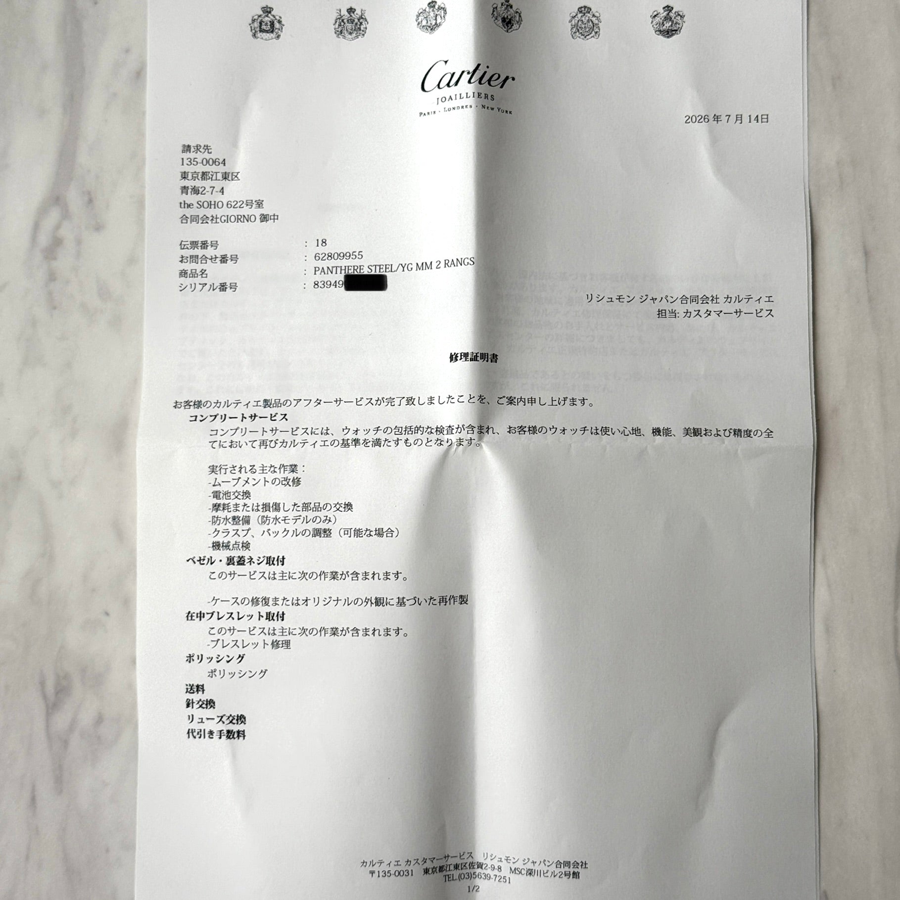 【Cartier】カルティエ パンテールMM 2ロウ 18KYG×SS 付属品完備 カルティエコンプリートサービス済み