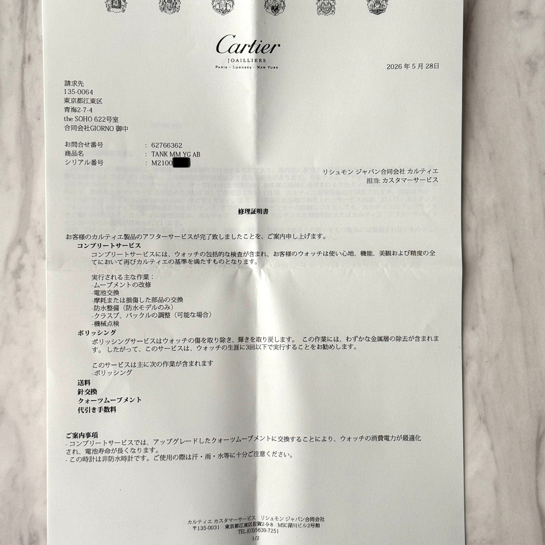 【Cartier】カルティエ タンクルイカルティエ SM 18KYG 付属品完備 カルティエコンプリートサービス済み