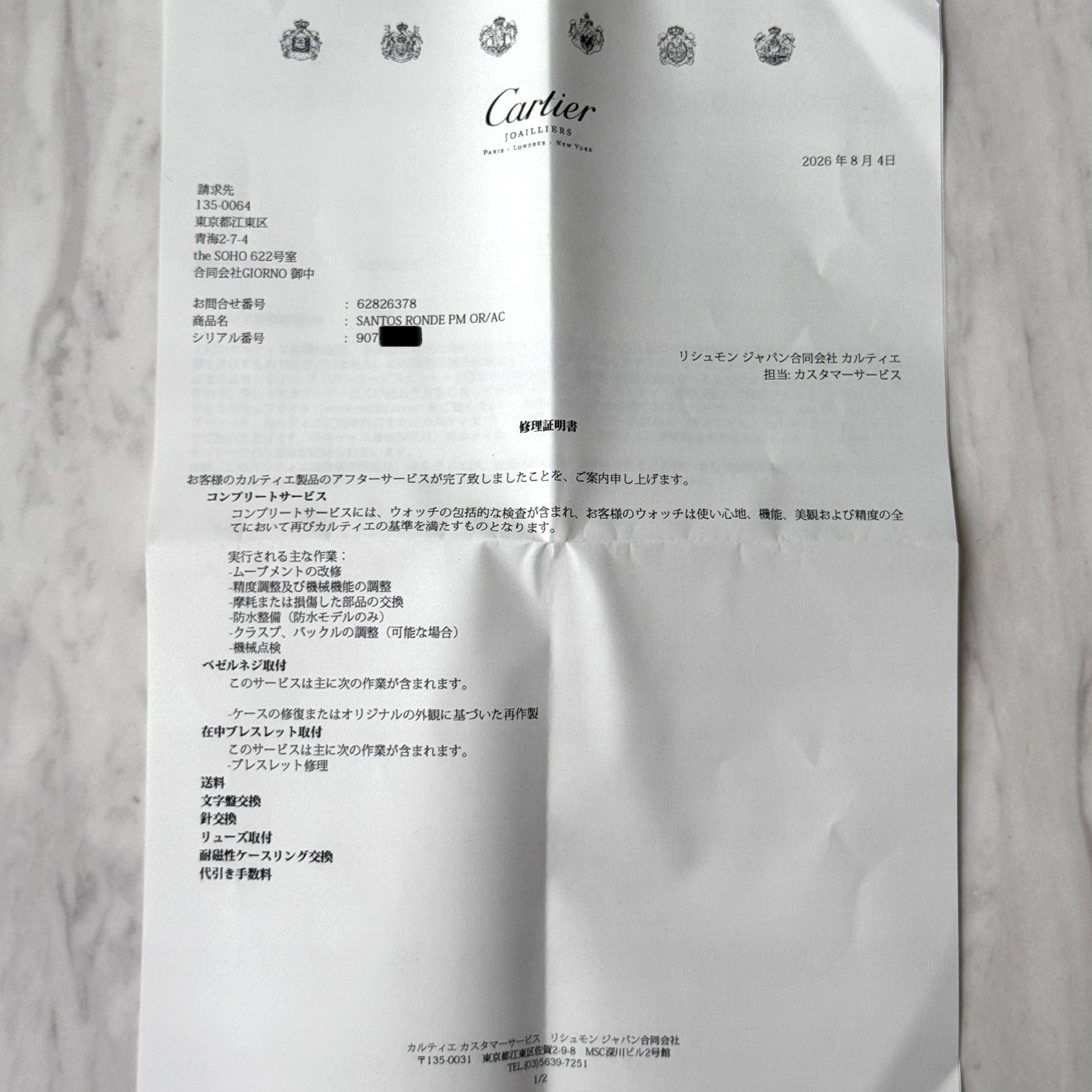 【Cartier】カルティエ サントスオクタゴンSM 18KYG×SS 永久保証書付き カルティエコンプリートサービス済み