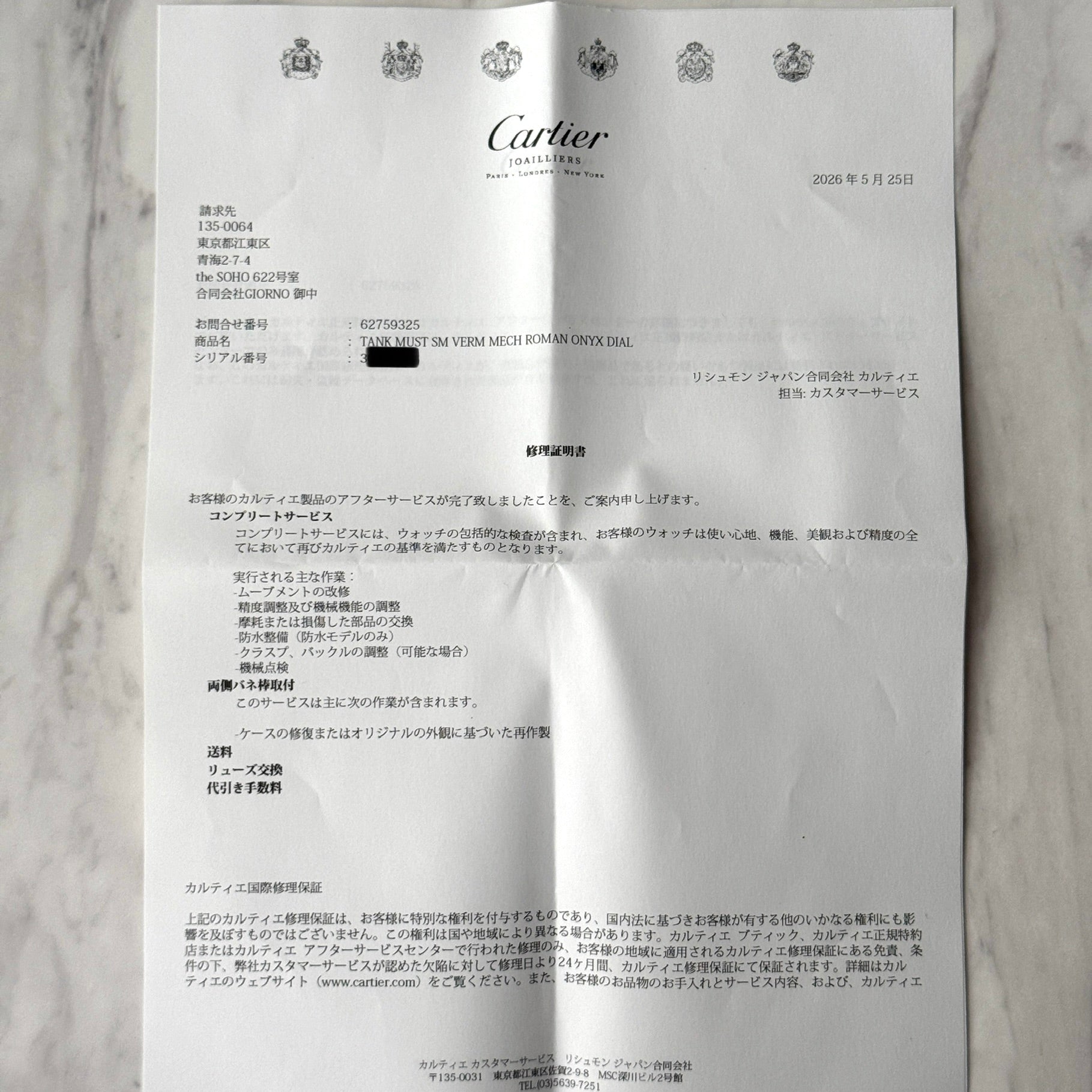 【Cartier】カルティエ マストタンクSM ブラックローマ 手巻き 永久保証書付き カルティエコンプリートサービス済み