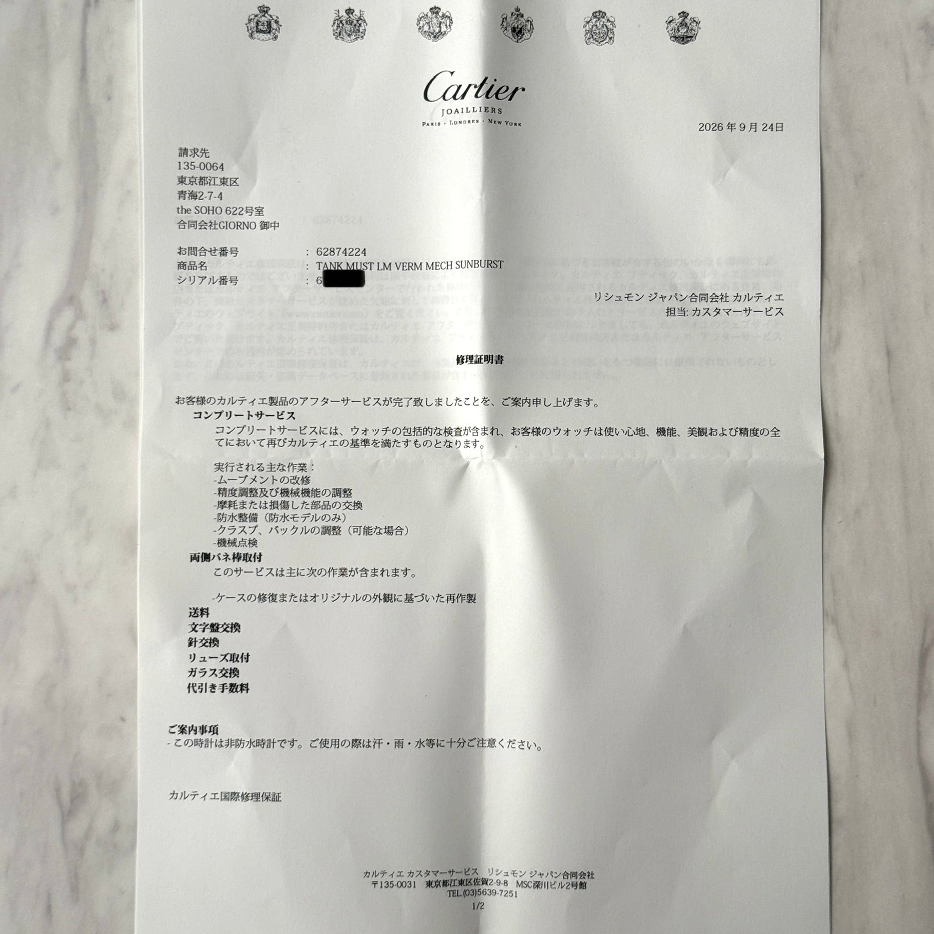 【Cartier】カルティエ マストタンクLM サンバースト 手巻き 永久保証書付き
