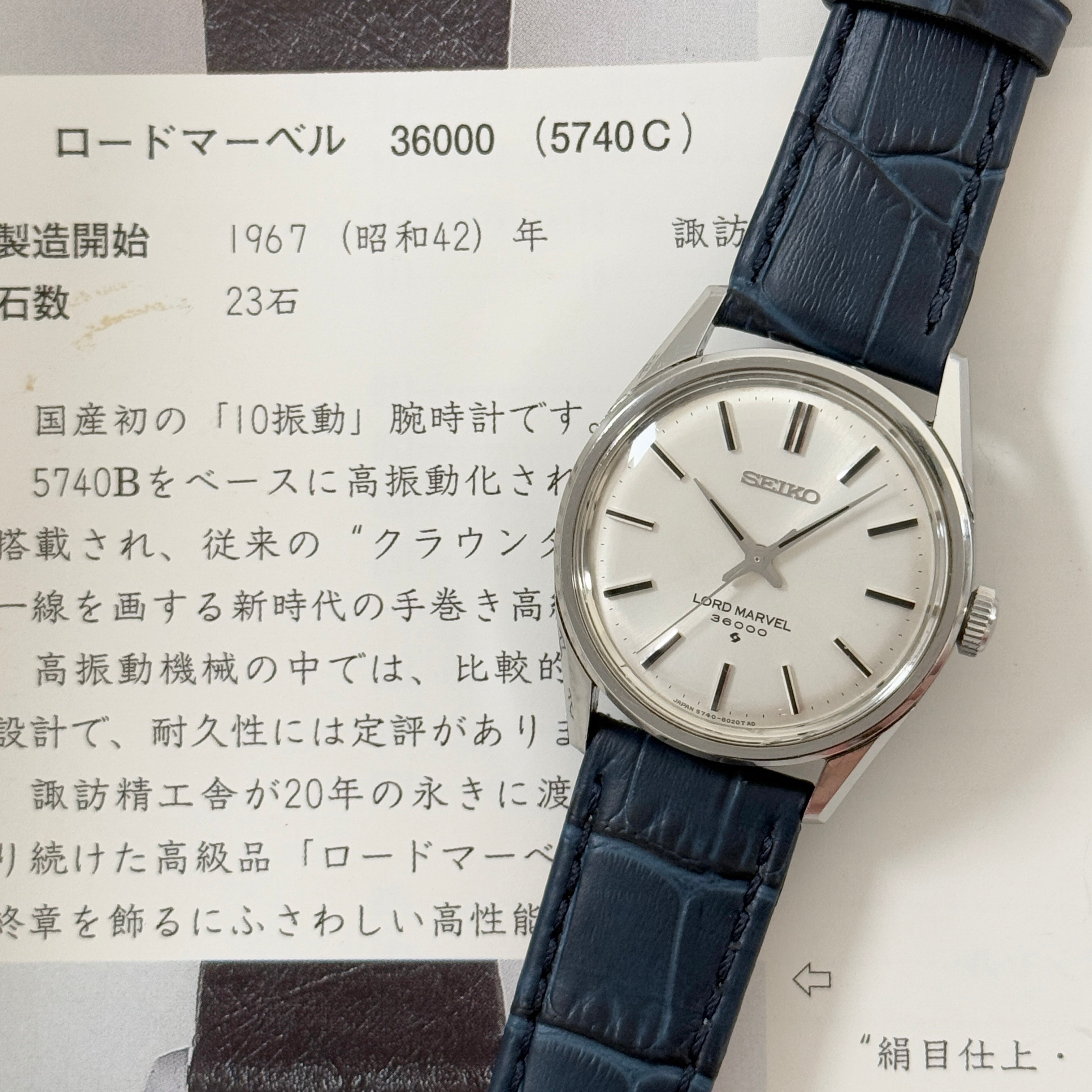 【SEIKO】セイコー ロードマーベル36000 SSバー 初期型タツノオトシゴ