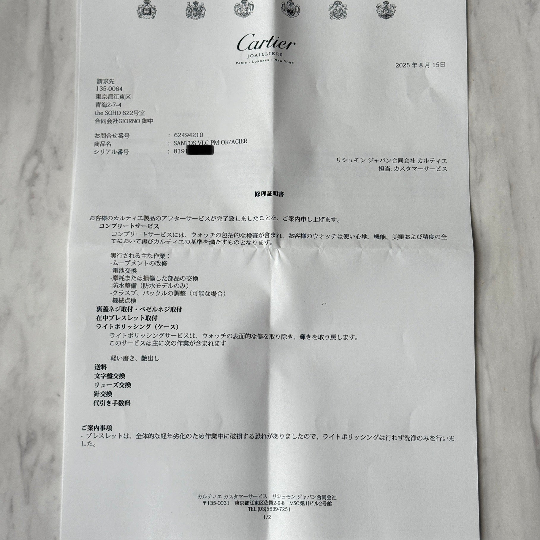 【Cartier】カルティエ サントスヴァンドーム SM 18KYG×SS カルティエコンプリートサービス済み