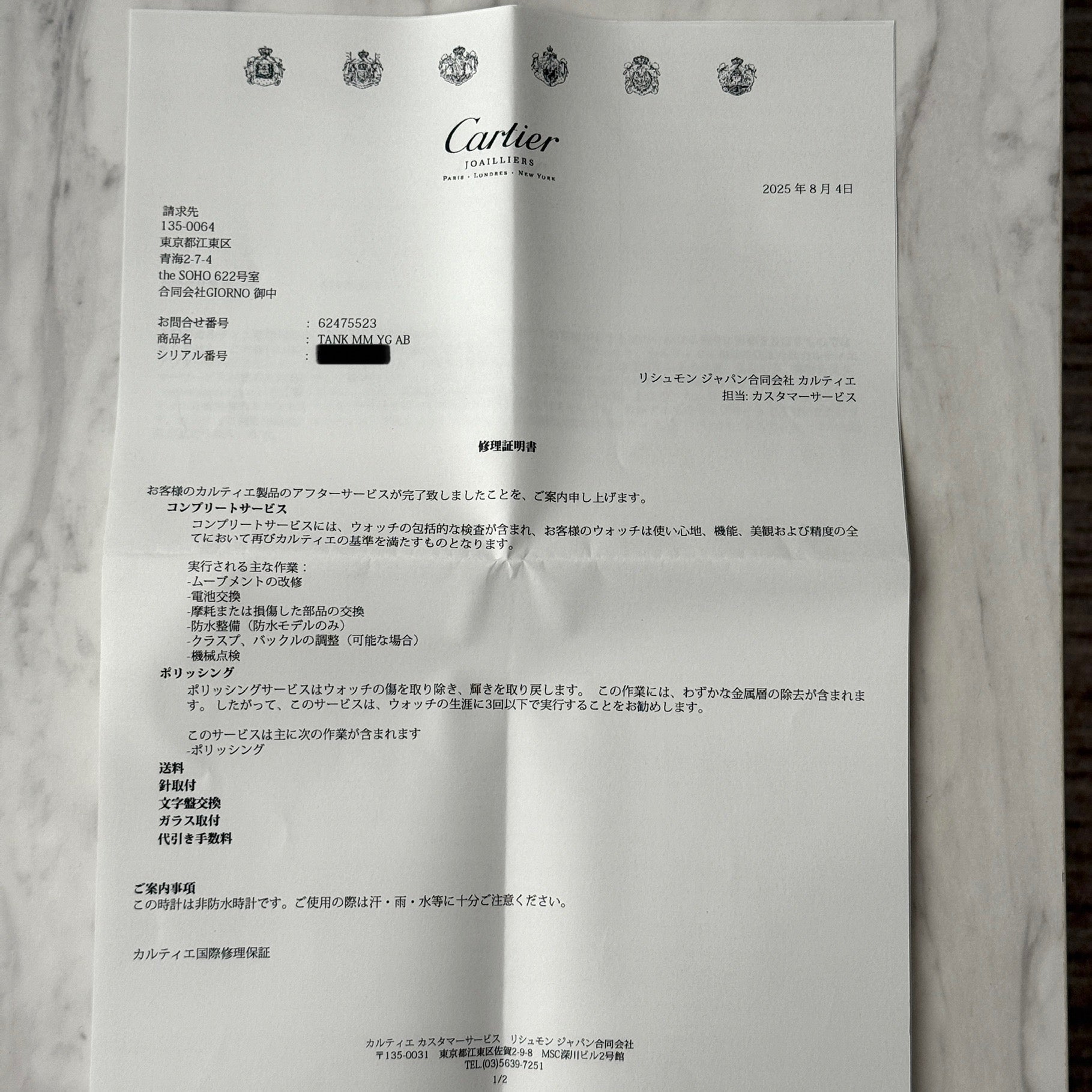 【Cartier】カルティエ タンクルイカルティエSM 18KYG カルティエコンプリートサービス済み
