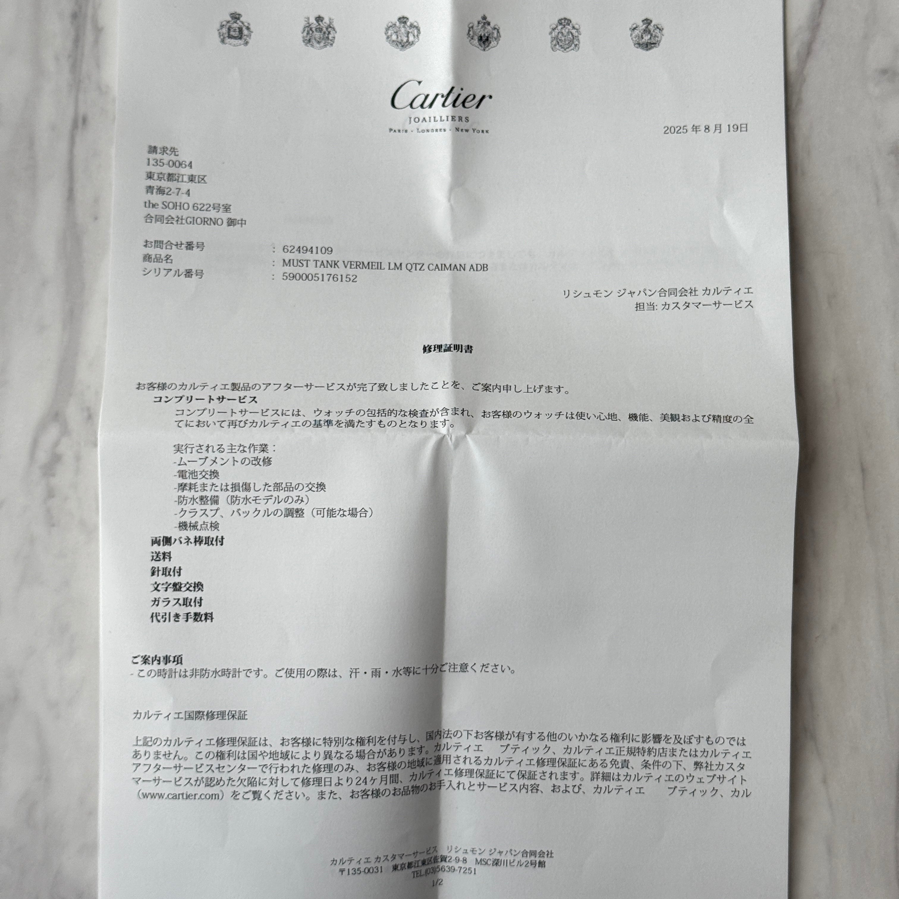 【Cartier】カルティエ マストタンクLM 飛びアラビア 付属品完備 カルティエコンプリートサービス済み