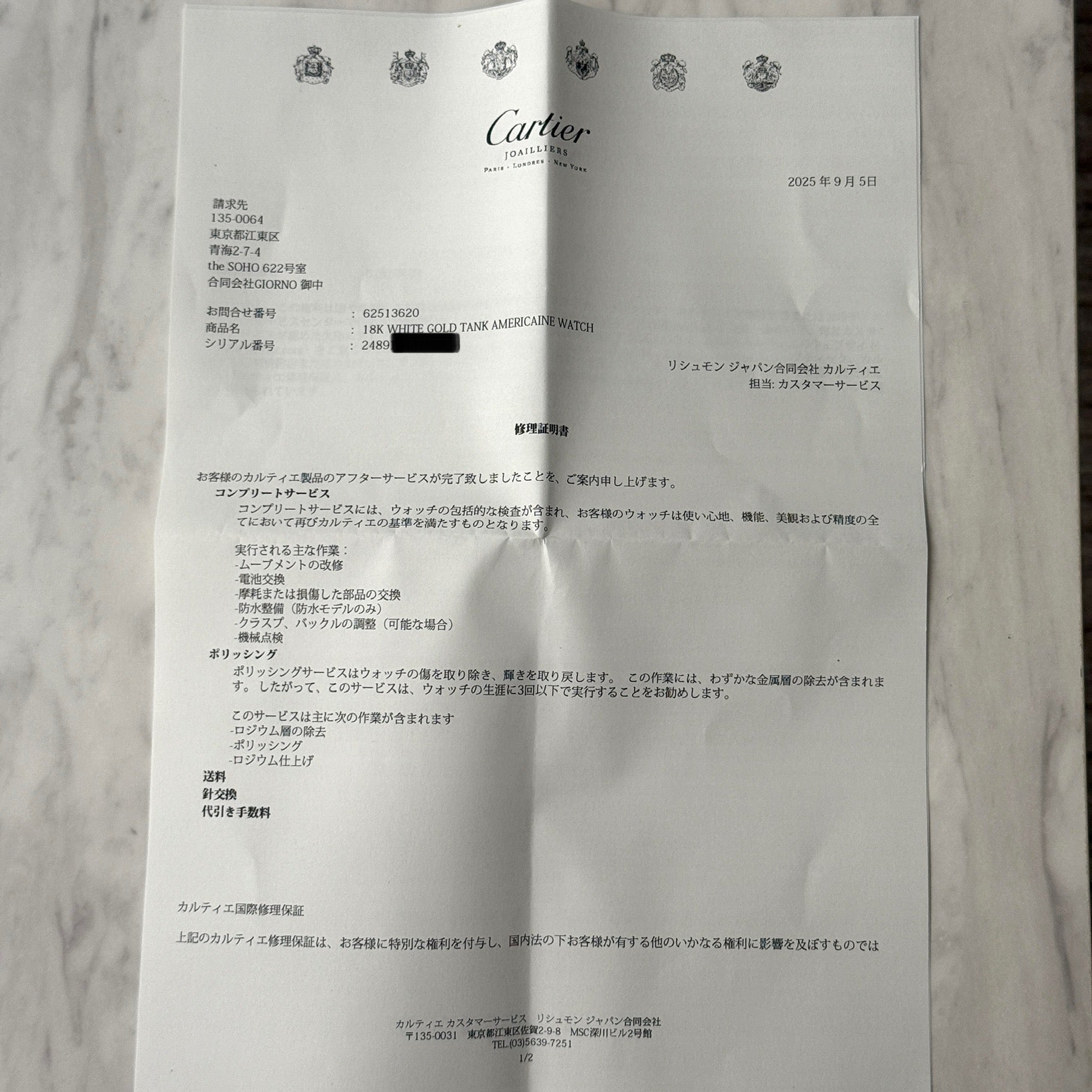 【Cartier】カルティエ タンクアメリカンSM 18KWG 付属品付き カルティエコンプリートサービス済み