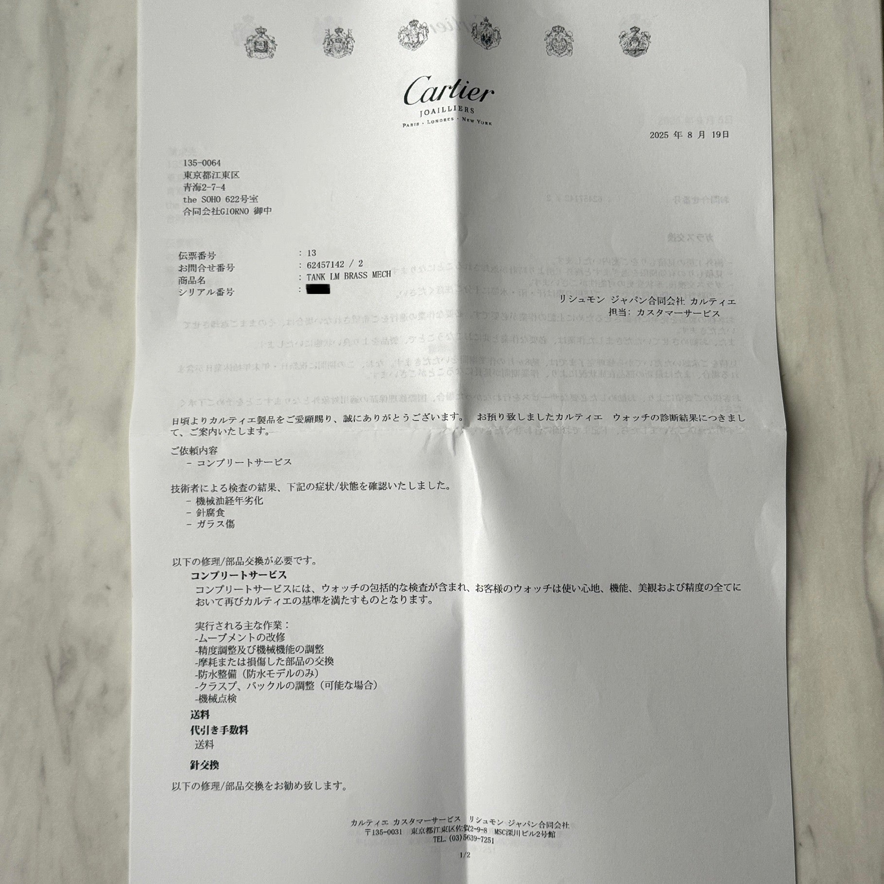 【Cartier】カルティエ マストタンクLM ホワイトローマ 手巻き Pre-must de TANK 北米仕様 カルティエ修理見積書付き