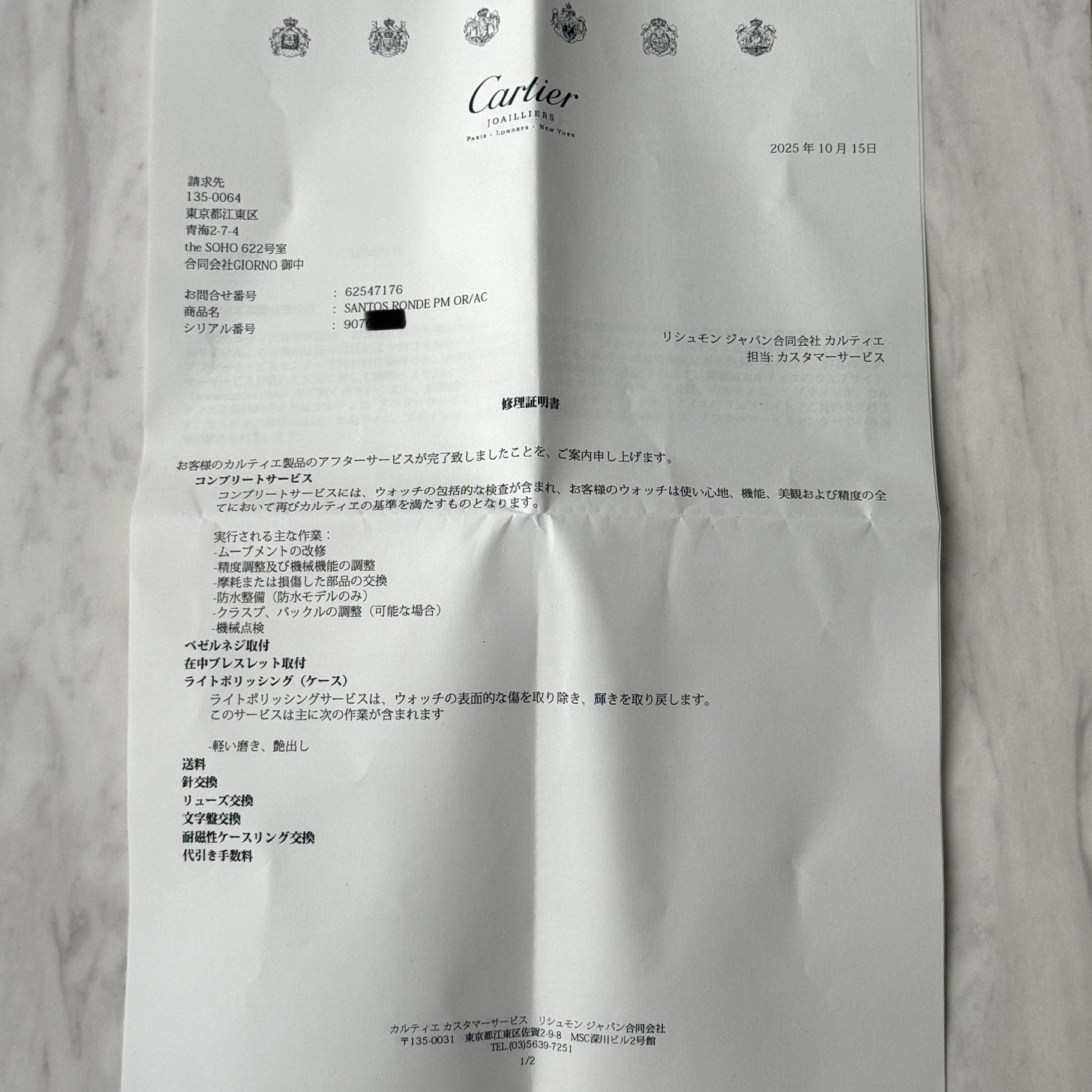 【Cartier】カルティエ サントスオクタゴンSM 18KYG×SS 永久保証書付き