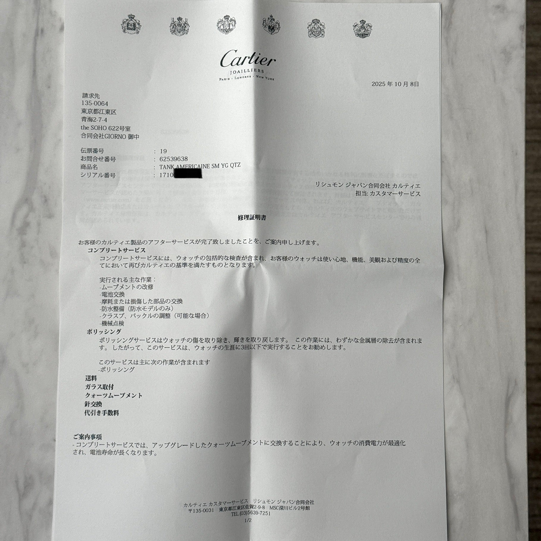 【Cartier】カルティエ タンクアメリカン SM18KYG 付属品付き カルティエコンプリートサービス済み