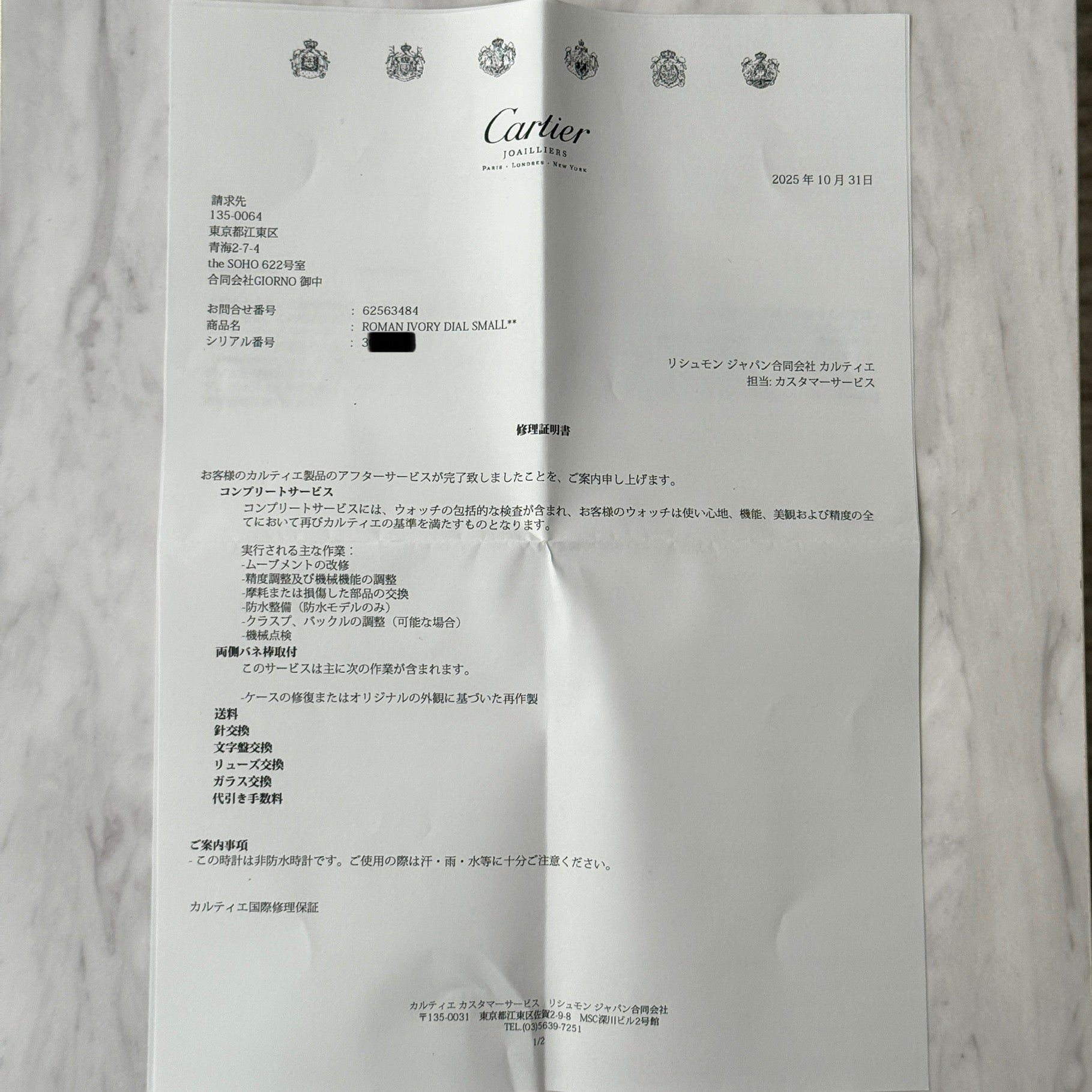 【Cartier】カルティエ マストタンクSM 手巻きアイボリーローマ 永久保証書付き