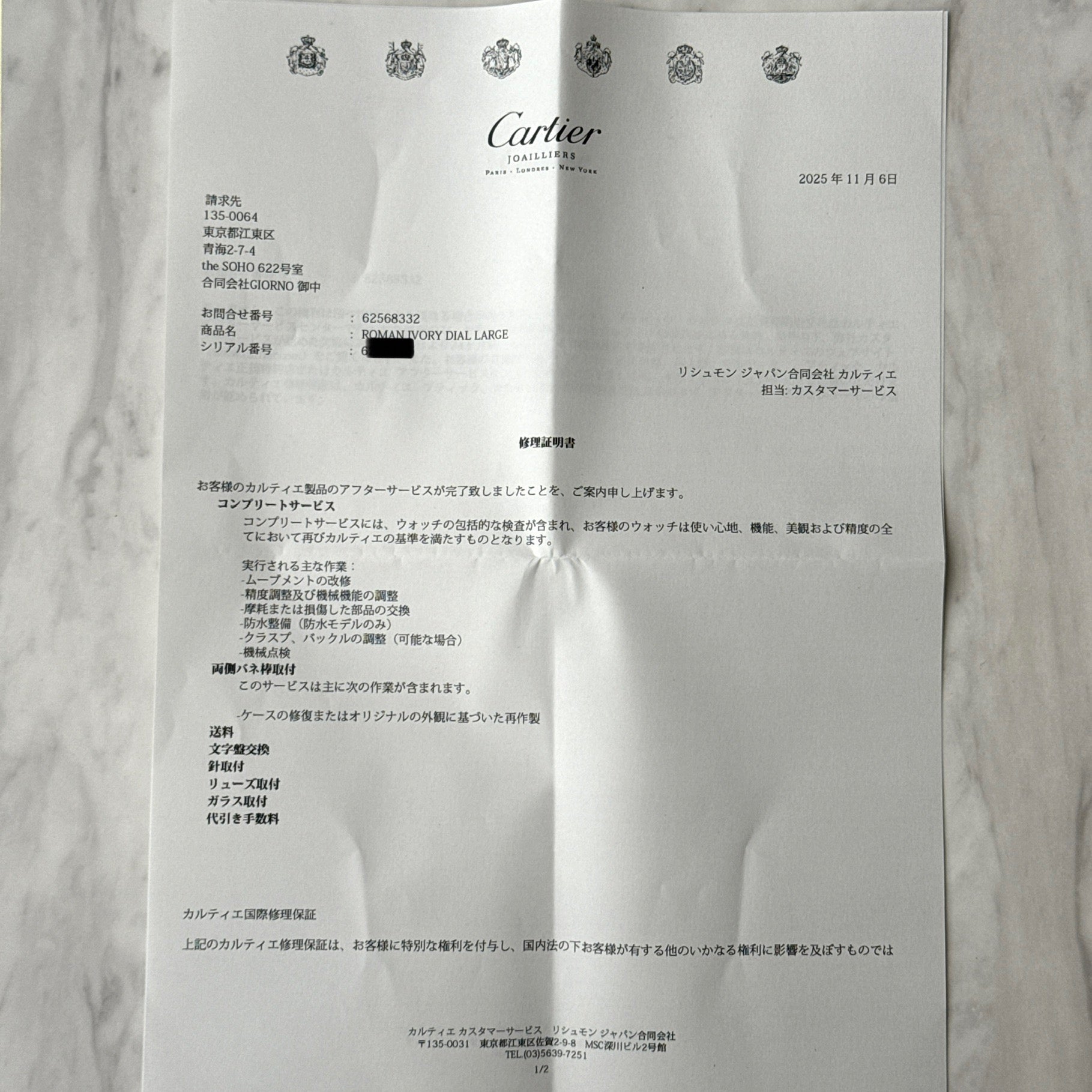 【Cartier】カルティエ マストタンクLM アイボリーローマ 手巻き 永久保証書付き