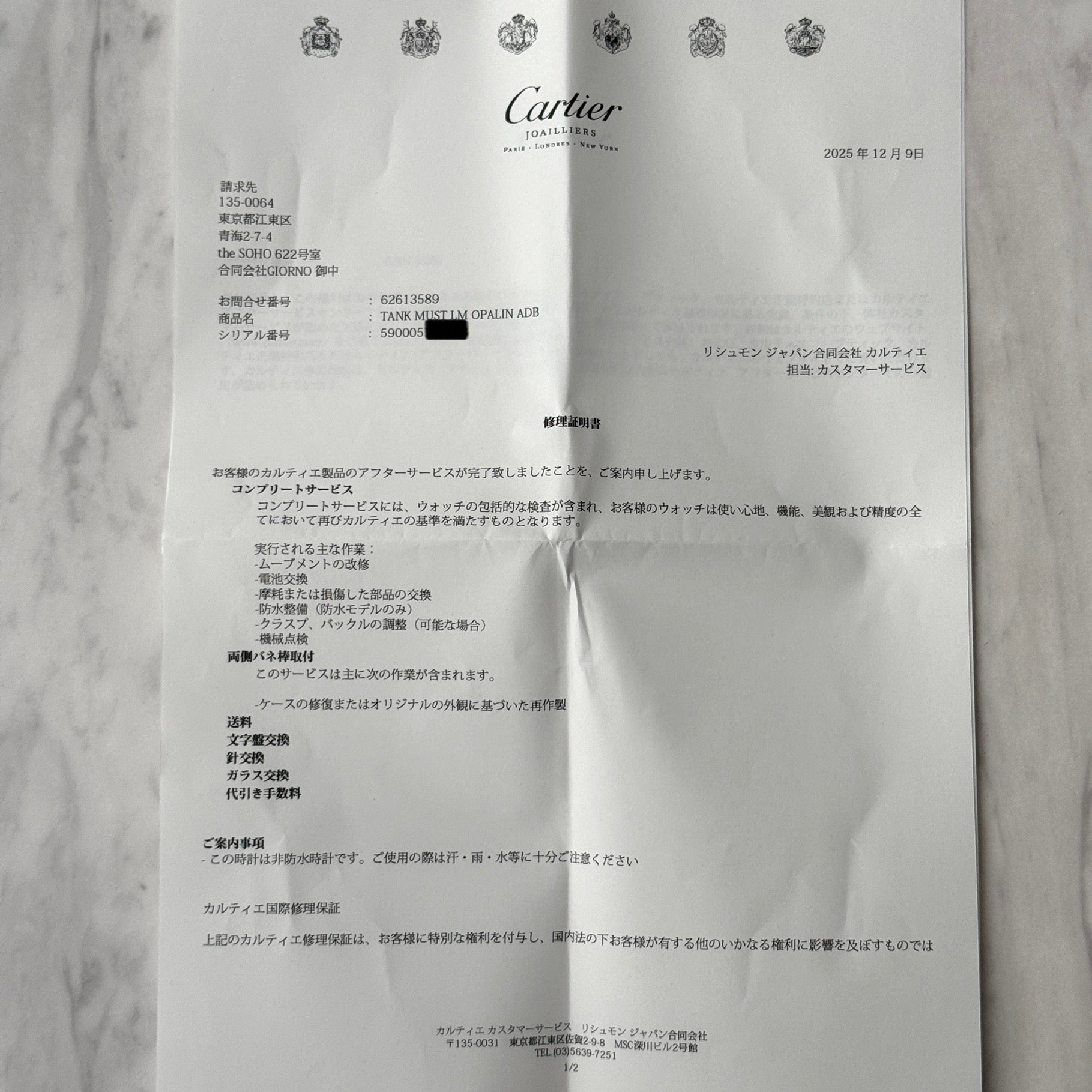 【Cartier】カルティエ マストタンクLM オパラン 付属品完備 カルティエコンプリートサービス済み