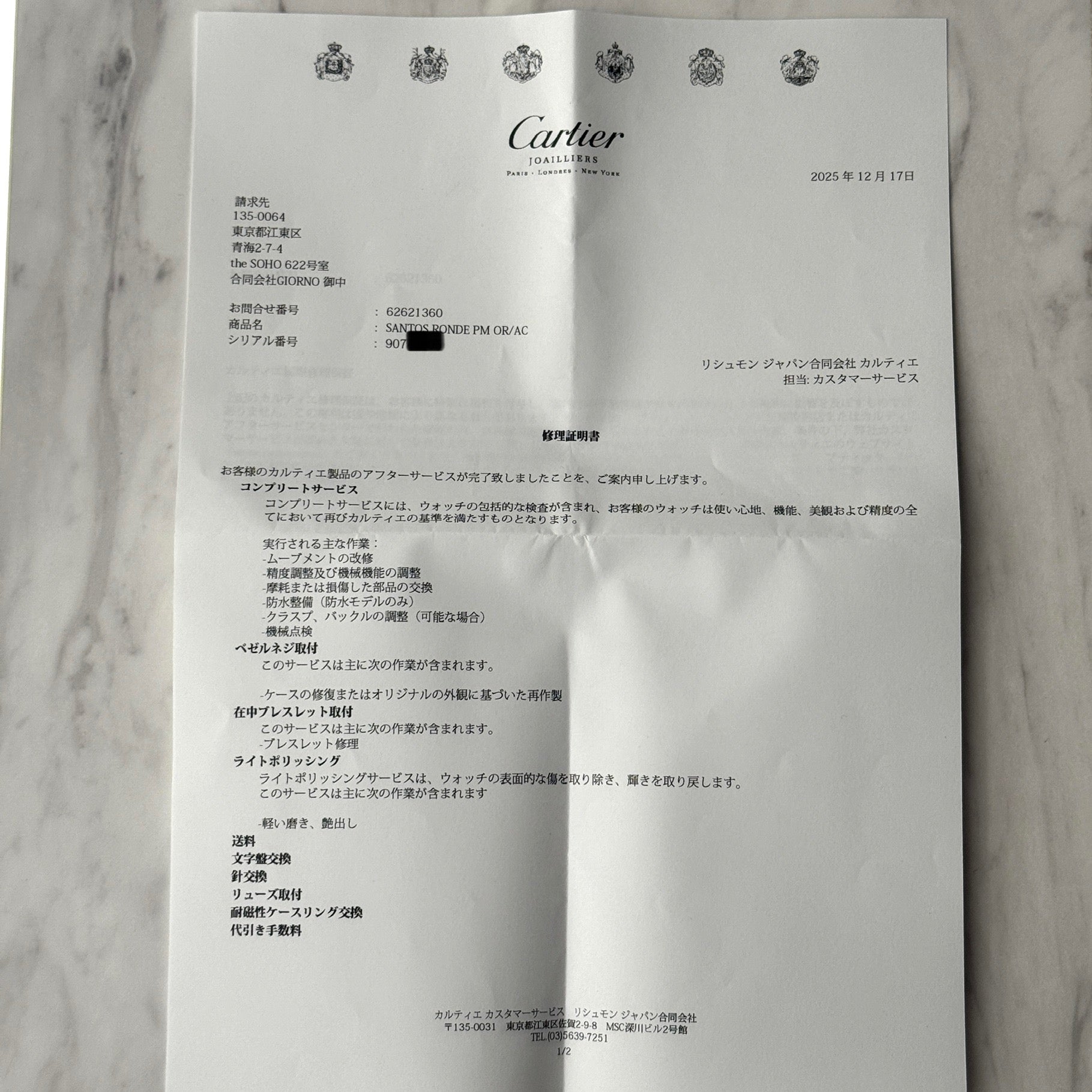 【Cartier】カルティエ サントスオクタゴンSM 18KYG×SS 永久保証書付き カルティエコンプリートサービス済み