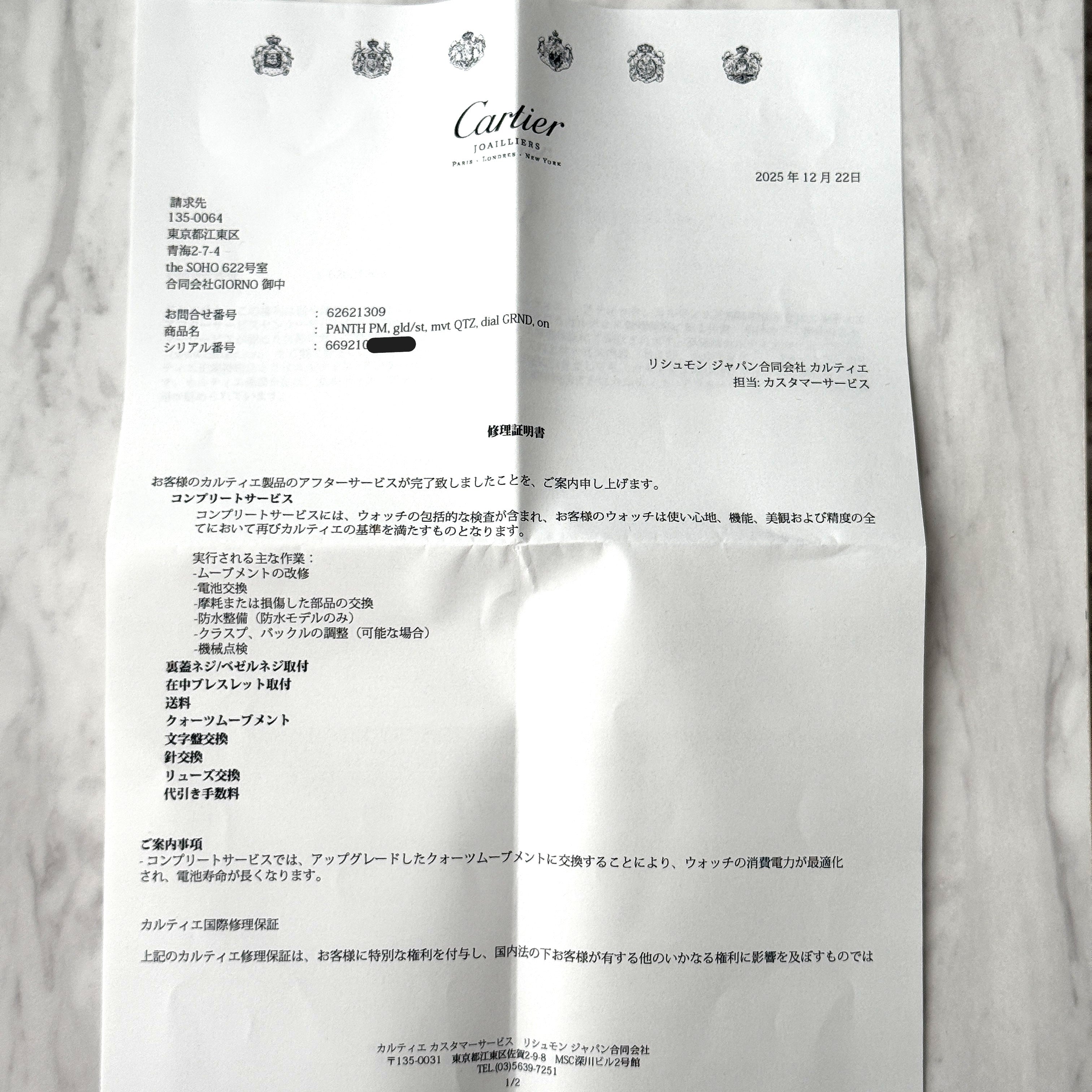 【Cartier】カルティエ パンテールSM 3ロウ 18KYG×SS カルティエコンプリートサービス済み