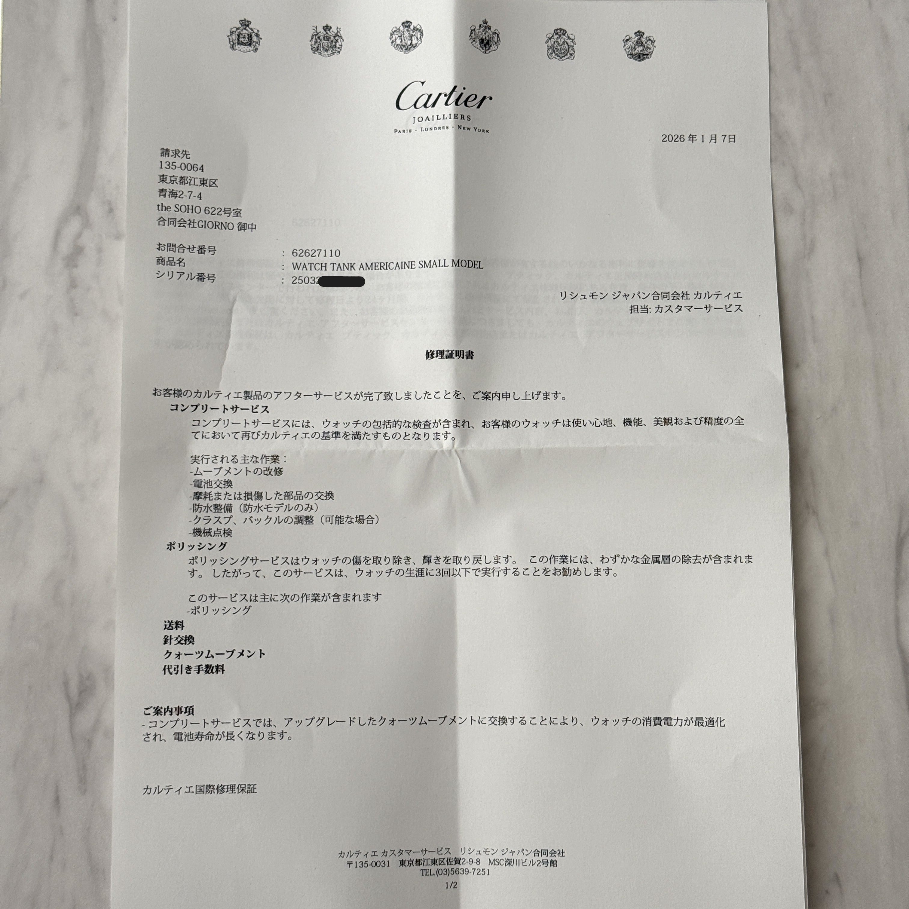 【Cartier】カルティエ タンクアメリカンSM 18KPG 付属品完備 カルティエコンプリートサービス済み