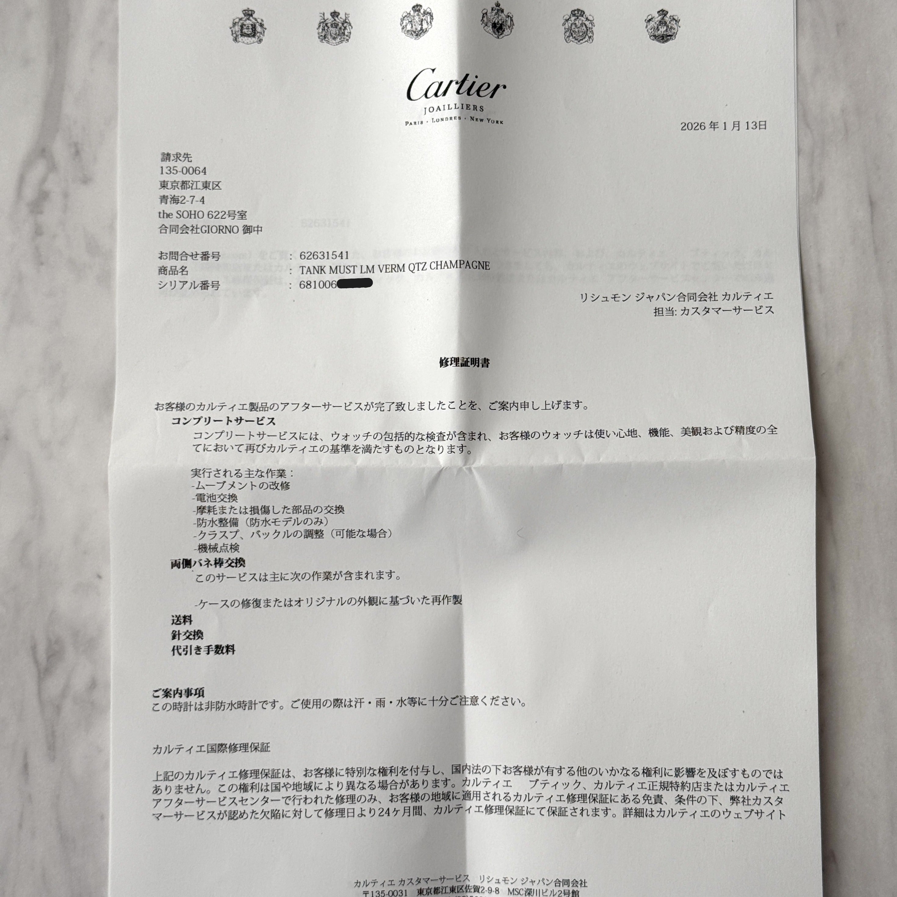 【Cartier】カルティエ マストタンクLM シャンパンローマQZ 純正尾錠付き カルティエコンプリートサービス済み