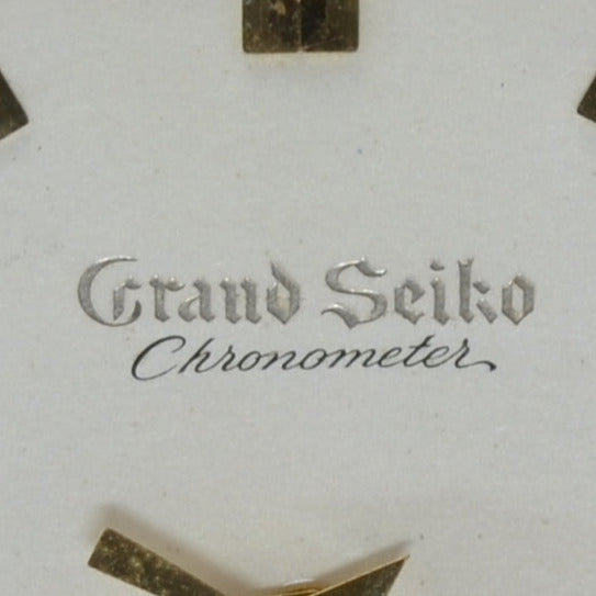 【SEIKO】グランドセイコー1st彫り文字盤